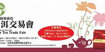 The 7th South East Asia Puer Tea Trade Fair
